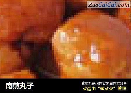 南煎丸子