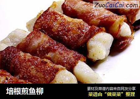培根煎鱼柳