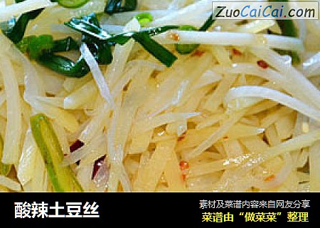 酸辣土豆丝