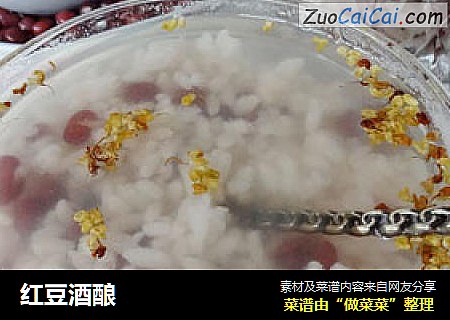 红豆酒酿