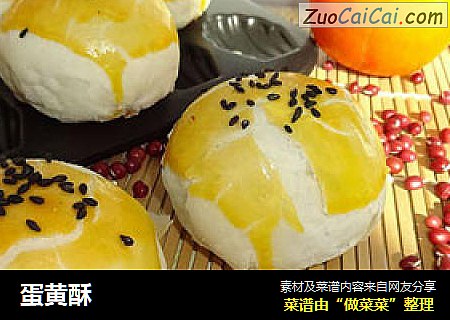 蛋黄酥