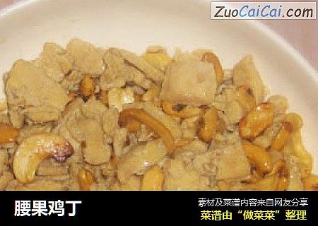 腰果鸡丁