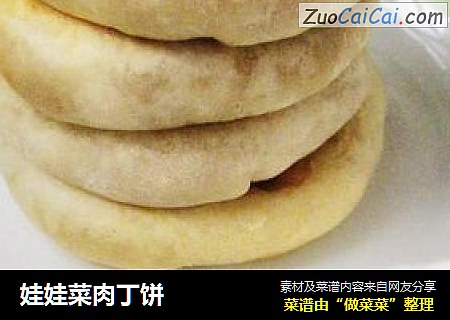娃娃菜肉丁饼