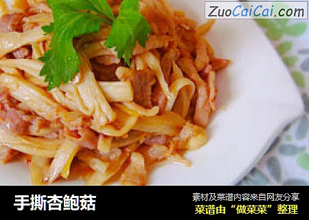 手撕杏鲍菇