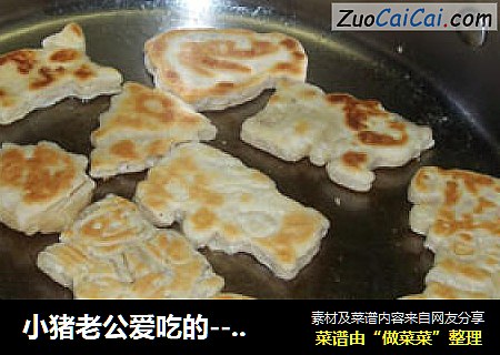 小猪老公爱吃的---酥香仔饼