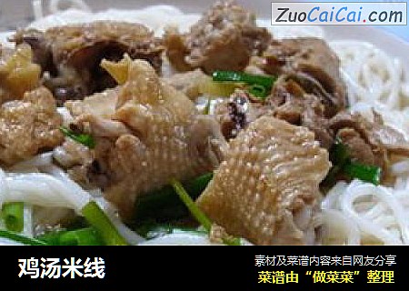 鸡汤米线