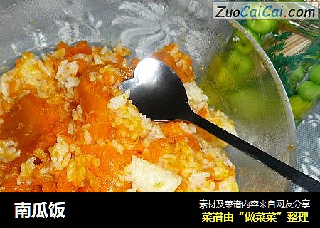 南瓜饭