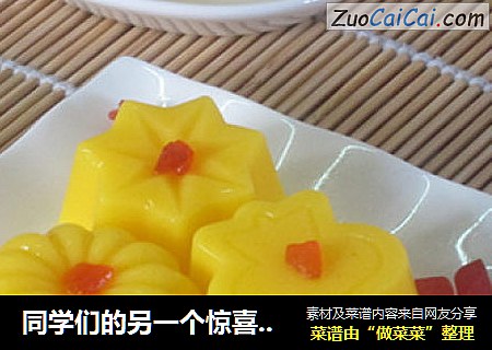 同学们的另一个惊喜【清凉芒果布丁】