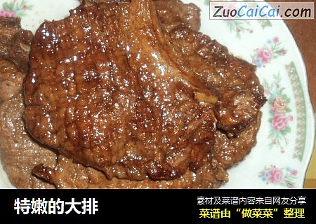 特嫩的大排