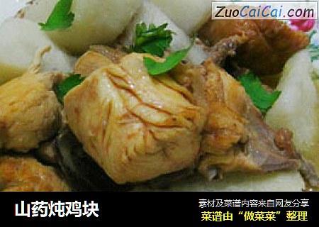 山药炖鸡块