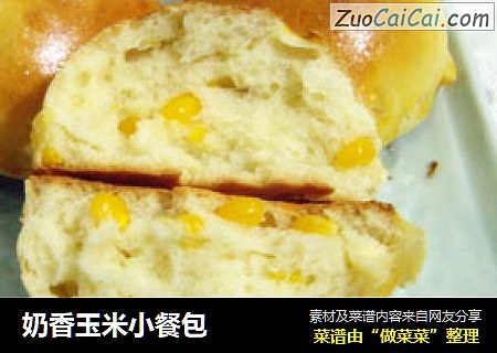 奶香玉米小餐包