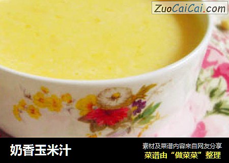 奶香玉米汁