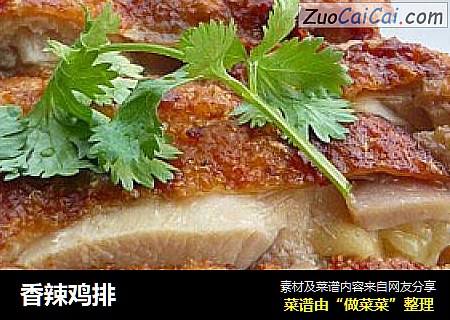 香辣鸡排