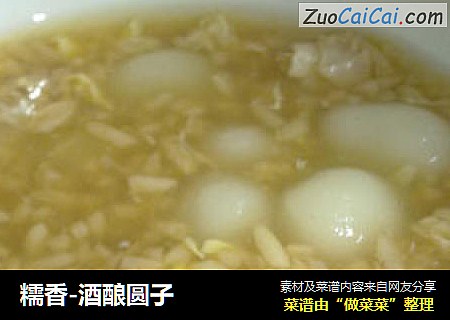 糯香-酒酿圆子