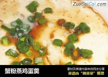 蟹粉蒸鸡蛋羹