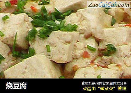 烧豆腐