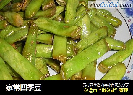 家常四季豆