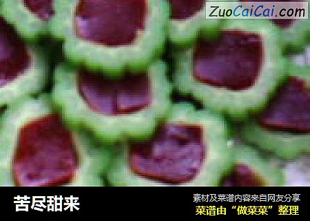 苦尽甜来