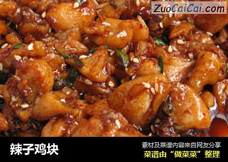 辣子鸡块