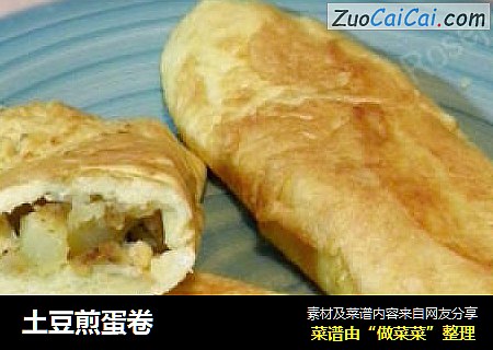 土豆煎蛋卷