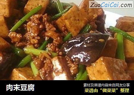 肉末豆腐