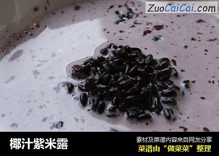 椰汁紫米露