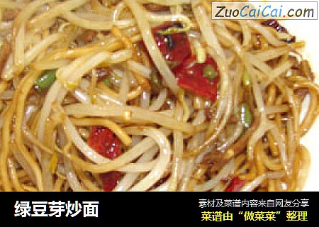 绿豆芽炒面