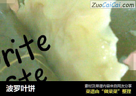 波罗叶饼