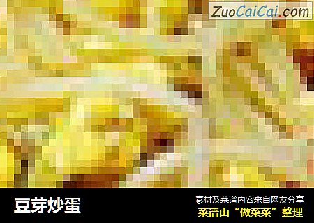 豆芽炒蛋