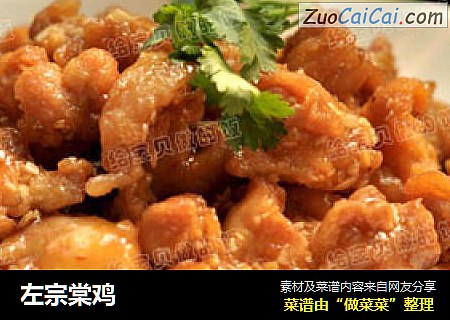 左宗棠鸡