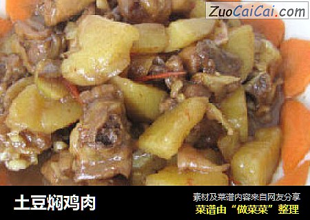 土豆焖鸡肉