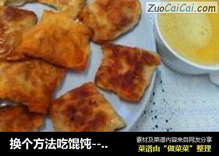 换个方法吃馄饨----黄金宝盒