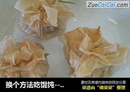 换个方法吃馄饨----如意口袋