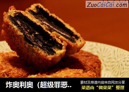 炸奥利奥（超级罪恶感料理）