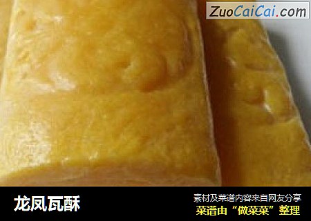 龙凤瓦酥