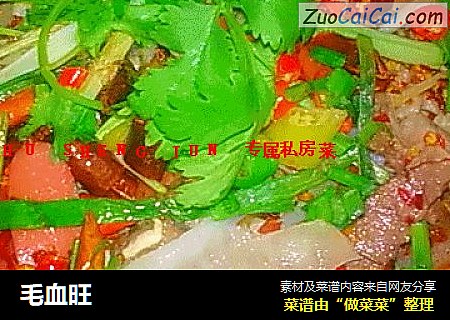 毛血旺
