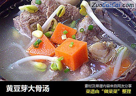 黄豆芽大骨汤