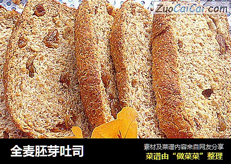 全麦胚芽吐司
