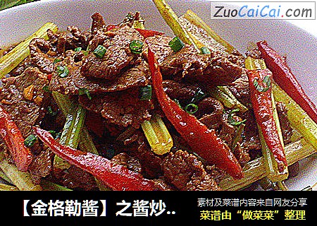 【金格勒酱】之酱炒：酱炒野猪肉