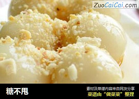 糖不甩