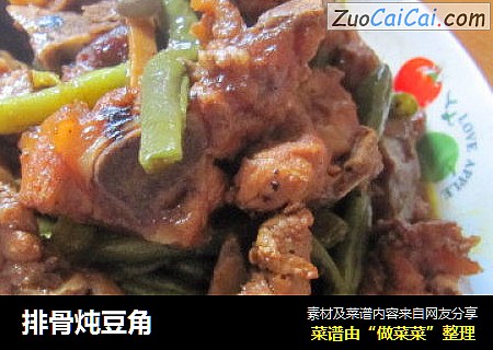 排骨炖豆角