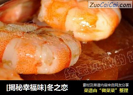[揭秘幸福味]冬之恋