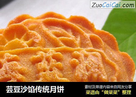 芸豆沙馅传统月饼
