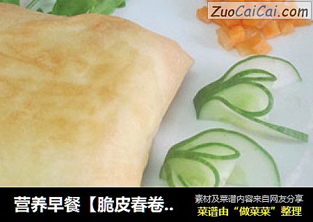 营养早餐【脆皮春卷袋】【脆皮春卷袋】