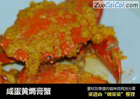 咸蛋黄焗膏蟹
