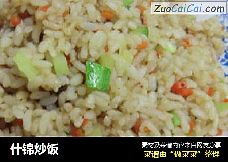 什锦炒饭