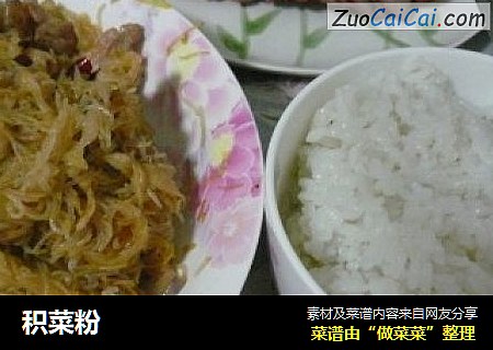 积菜粉