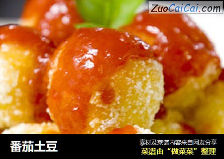 番茄土豆