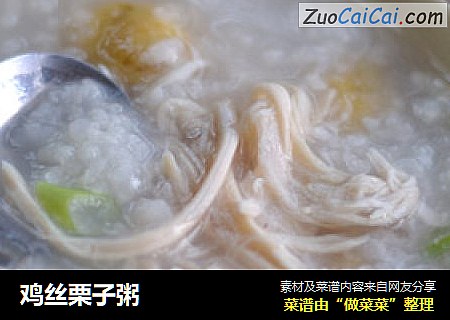 鸡丝栗子粥