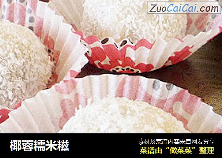 椰蓉糯米糍